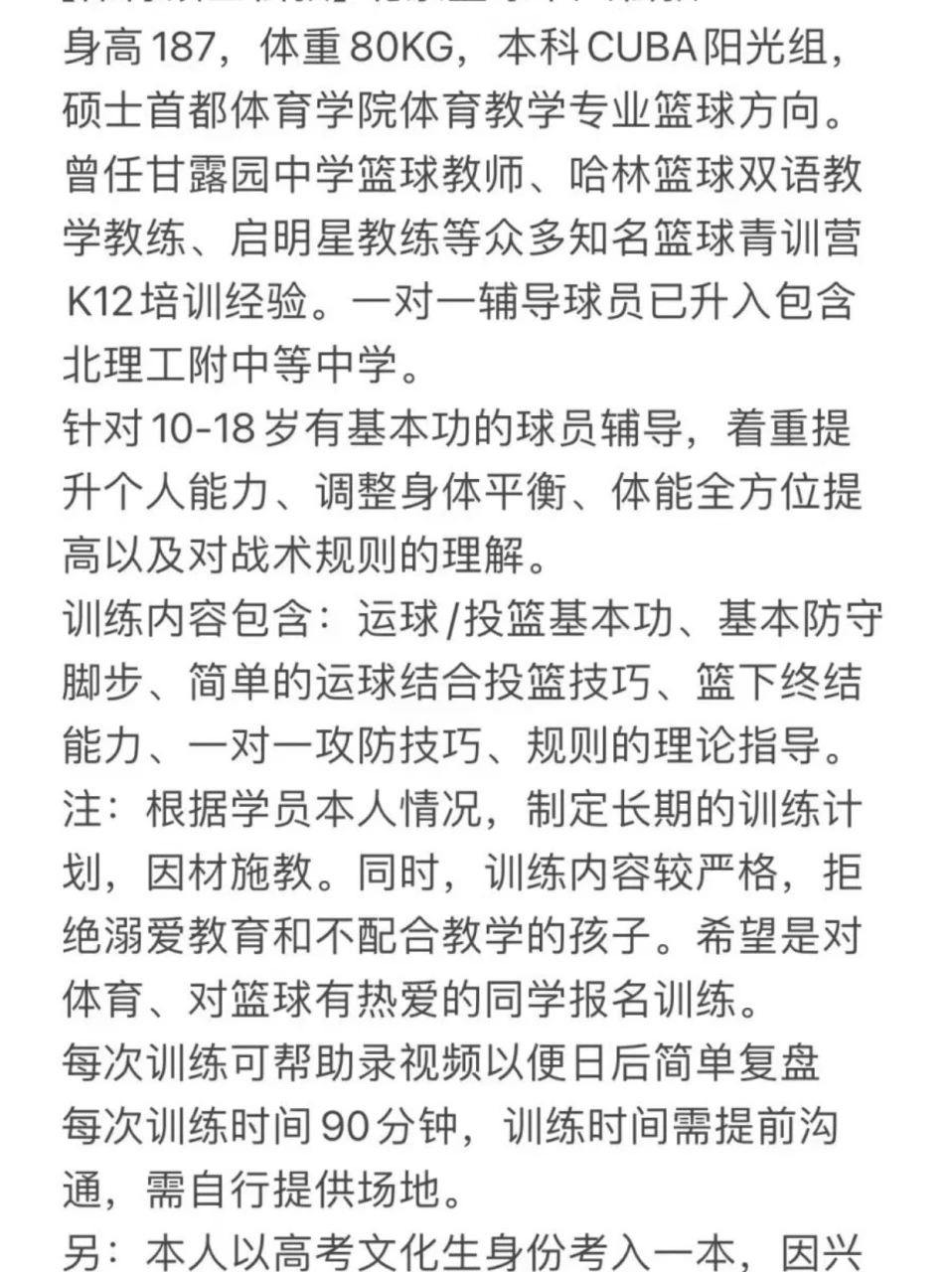 篮球一周训练计划控球后卫_2